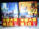 画像: 鹿の王（上橋菜穂子著）