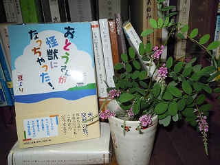 画像: おとうさんが怪獣になっちゃった・・・・・・・豆より