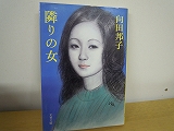 画像: 向田邦子・・・・・・・・その2