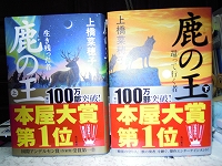 画像: 鹿の王(上橋菜穂子著)